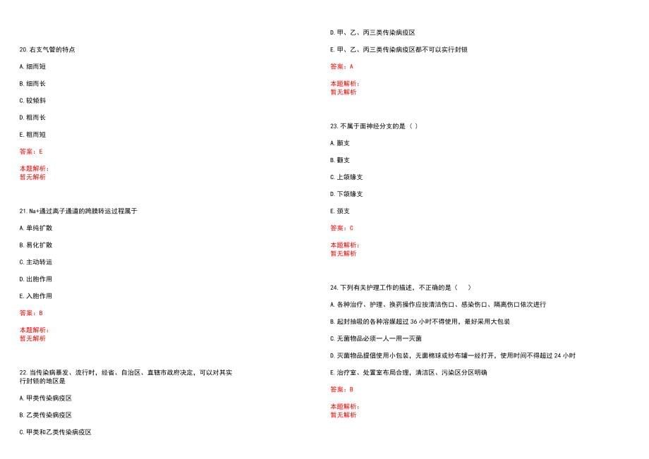 2022年05月江苏宿城区社区卫生服务站招聘人员笔试参考题库（答案解析）_第5页