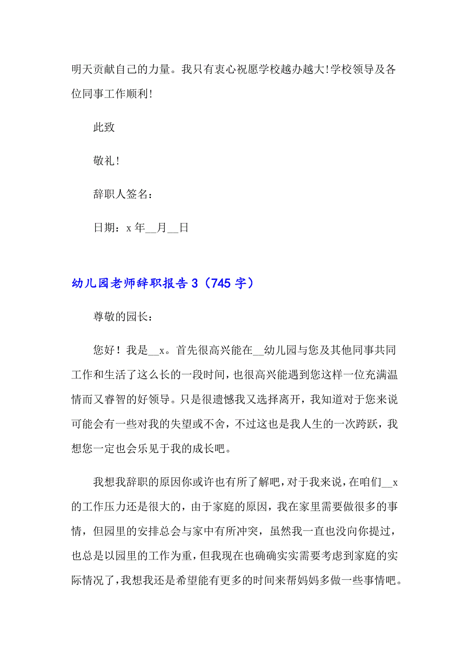 2023年幼儿园老师辞职报告15篇【精品模板】_第3页