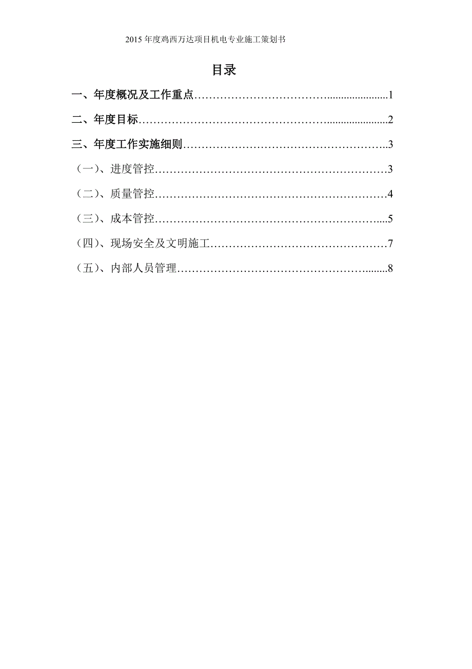 XXX项目机电安装工程策划_第2页