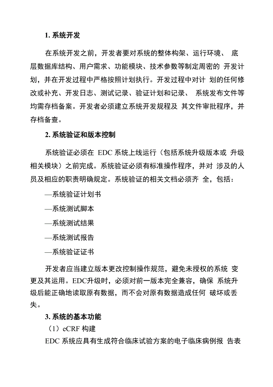 药物临床试验的电子数据采集技术指导原则_第4页