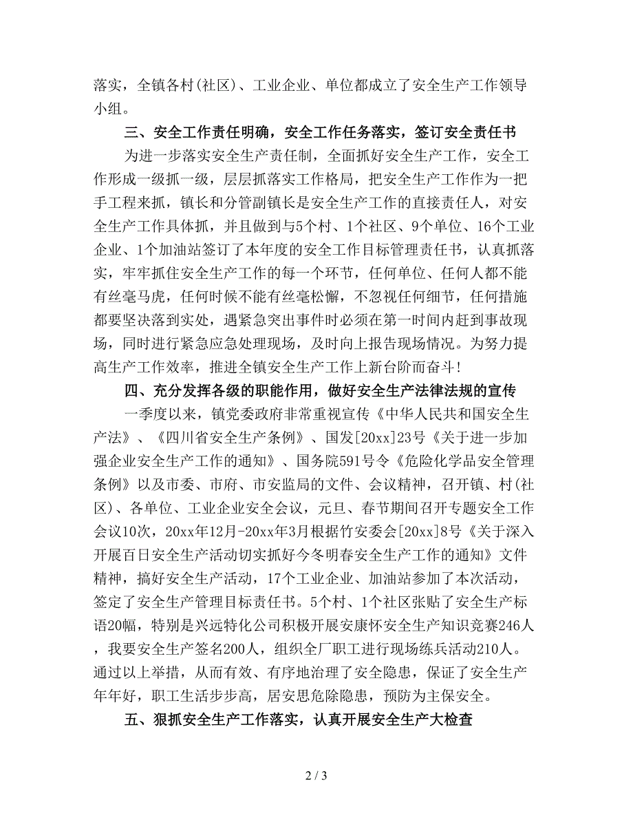 【最新总结】第季度安全生产工作总结(五).doc_第2页