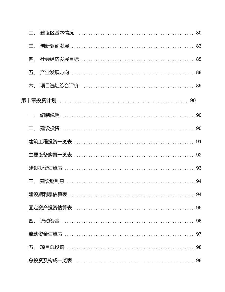 太原关于成立电子产品结构件公司商业计划书_第5页