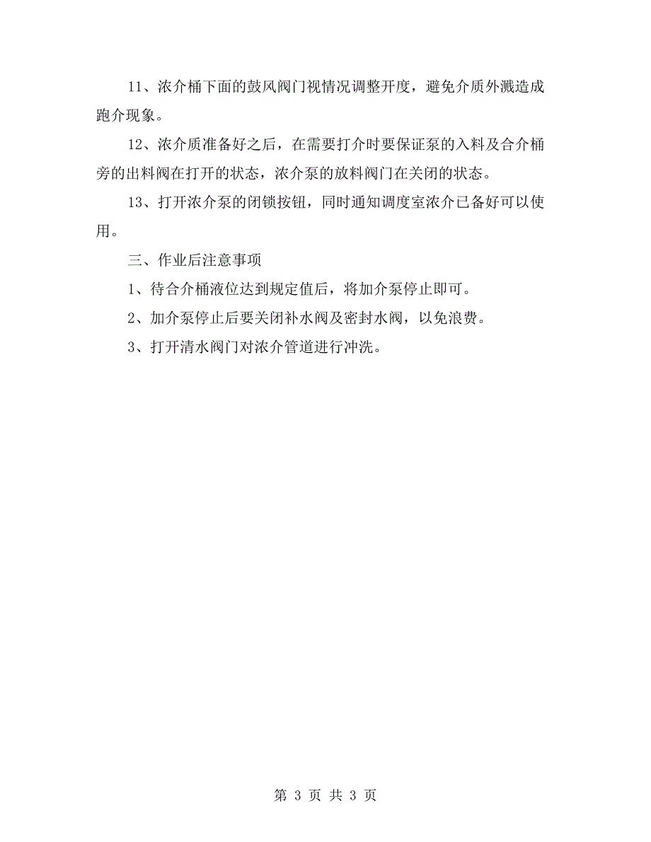 加介系统安全技术操作规程_第3页