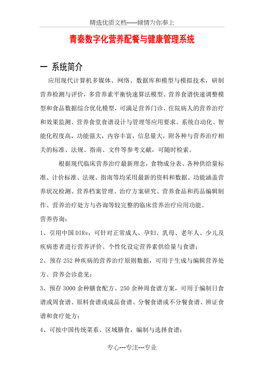 青秦营养健康管理系统介绍_第1页