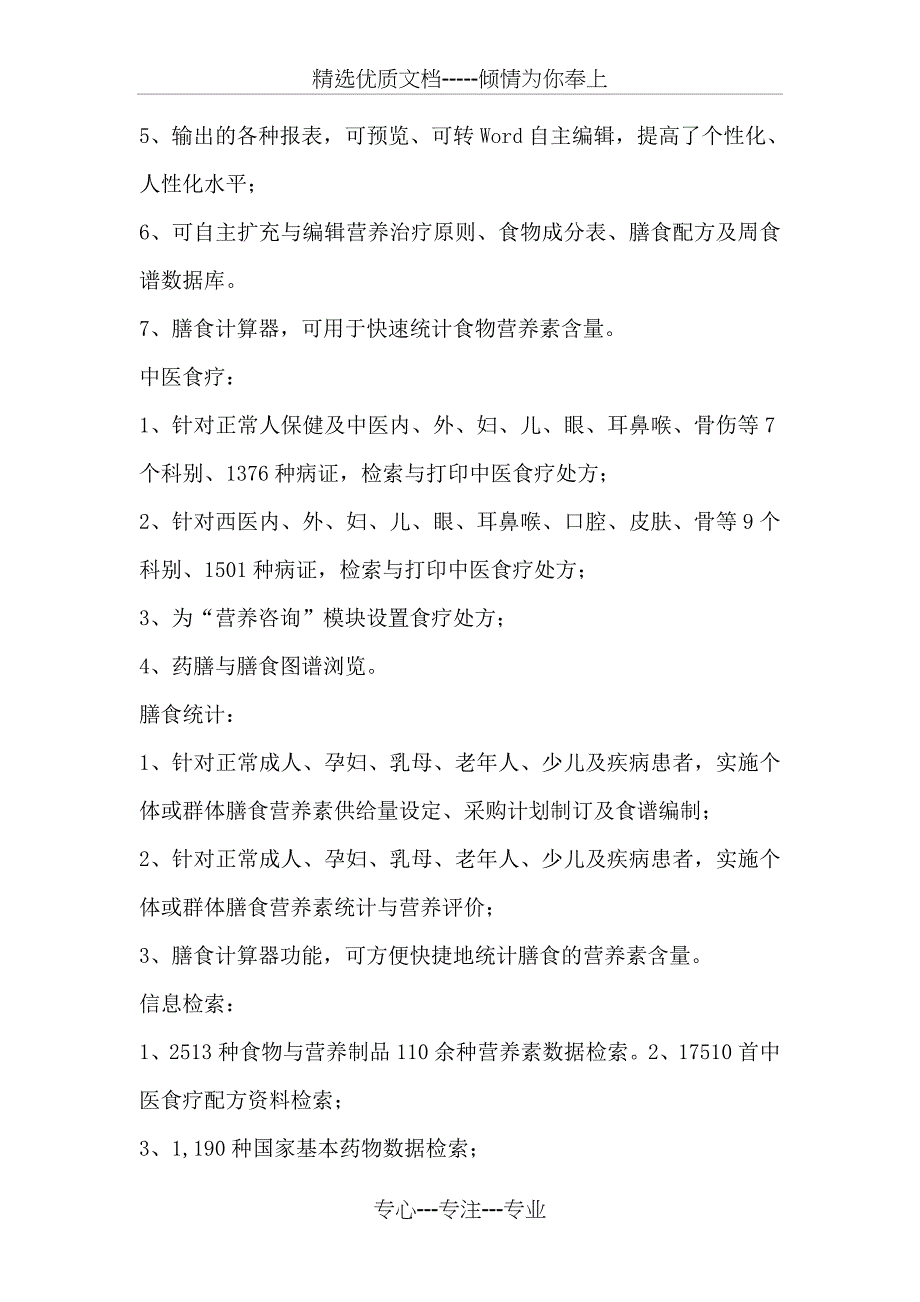 青秦营养健康管理系统介绍_第2页