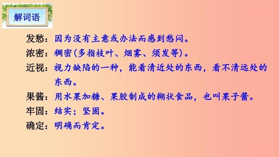 三年级语文上册 第四单元 13 胡萝卜先生的长胡子课件3 新人教版.ppt_第5页