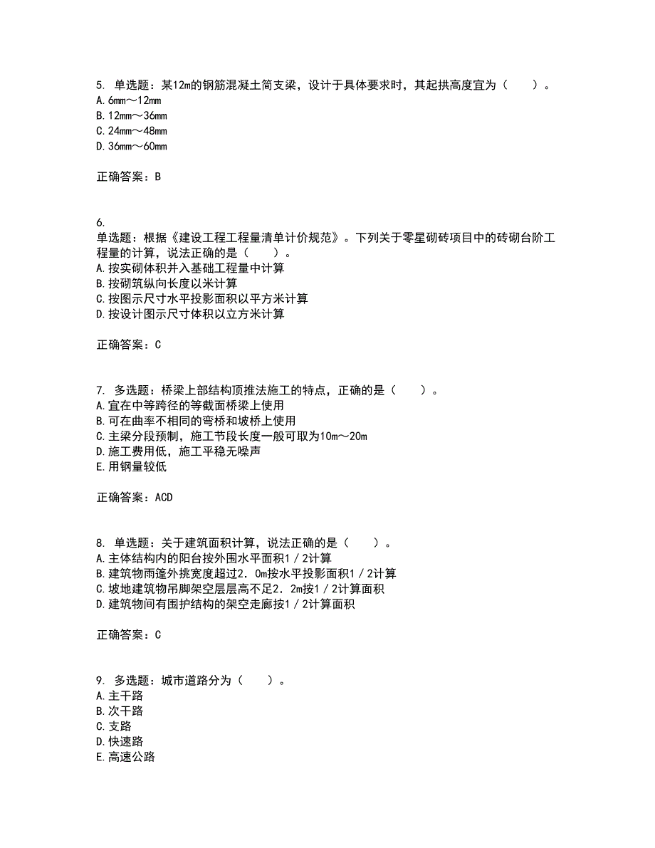 造价工程师《土建工程技术与计量》考试历年真题汇总含答案参考78_第2页