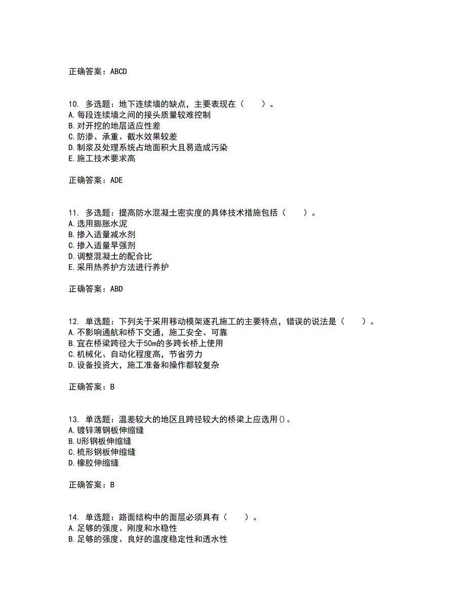 造价工程师《土建工程技术与计量》考试历年真题汇总含答案参考78_第3页