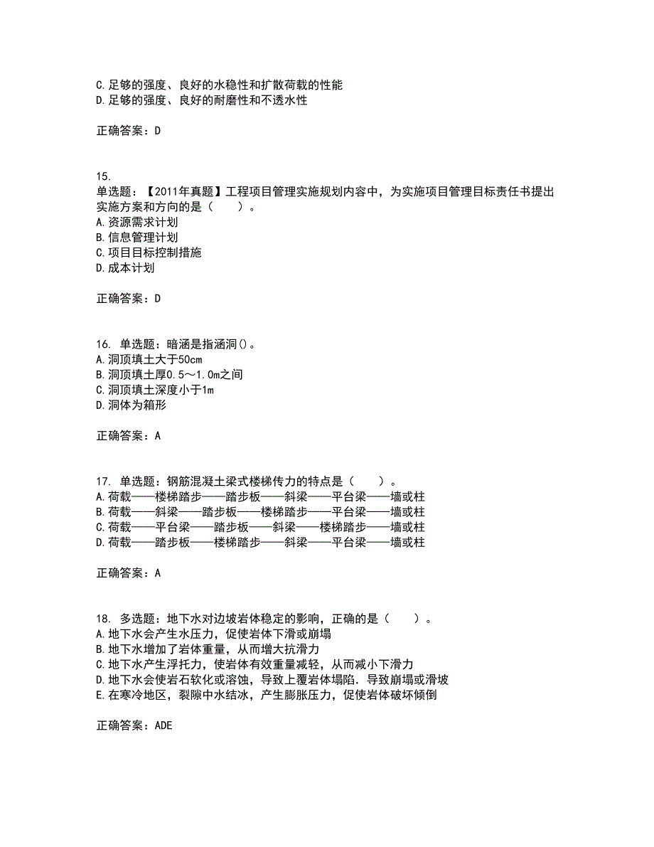 造价工程师《土建工程技术与计量》考试历年真题汇总含答案参考78_第4页