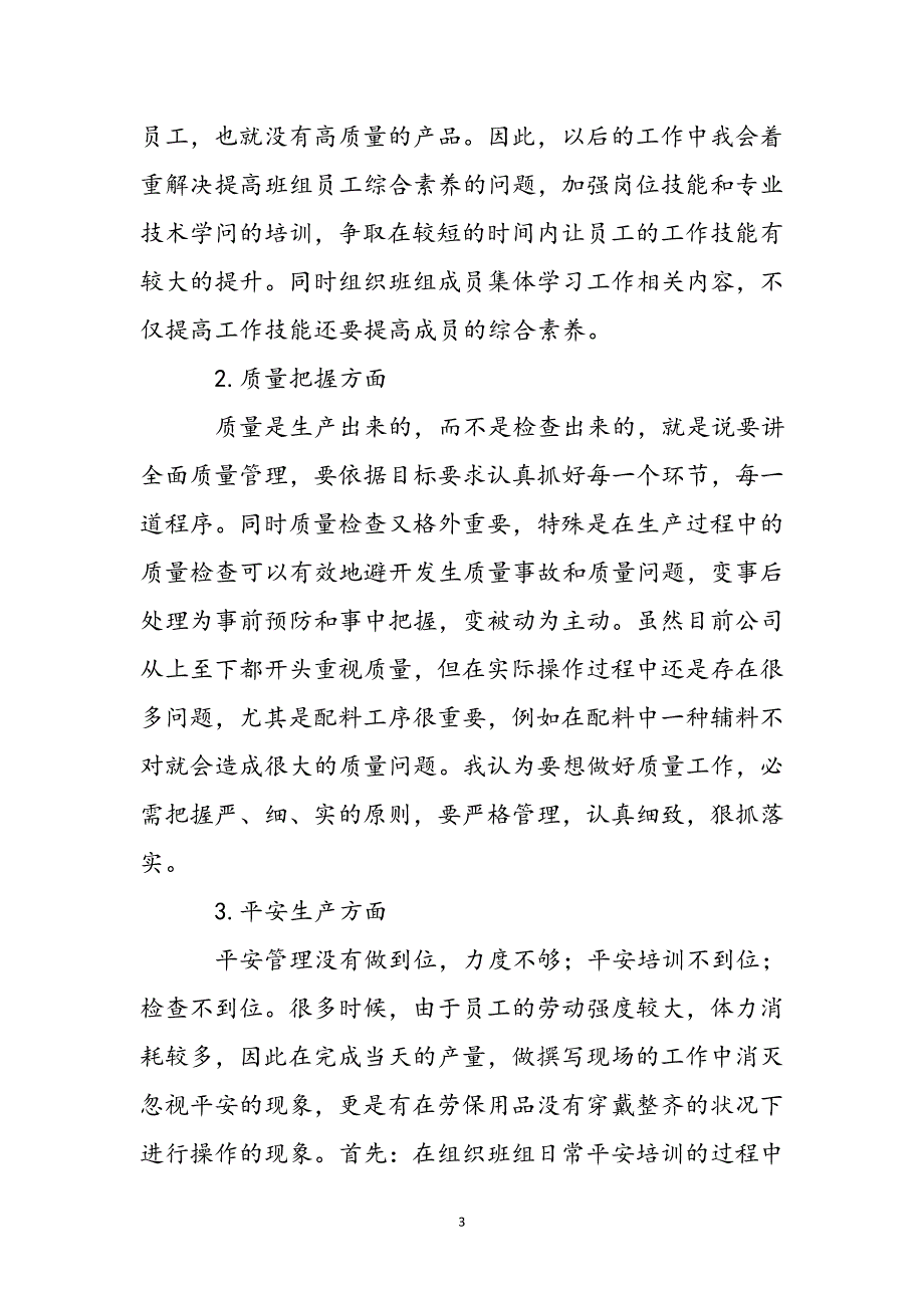 2023年优选生产主管年终总结及来年计划模板.docx_第4页