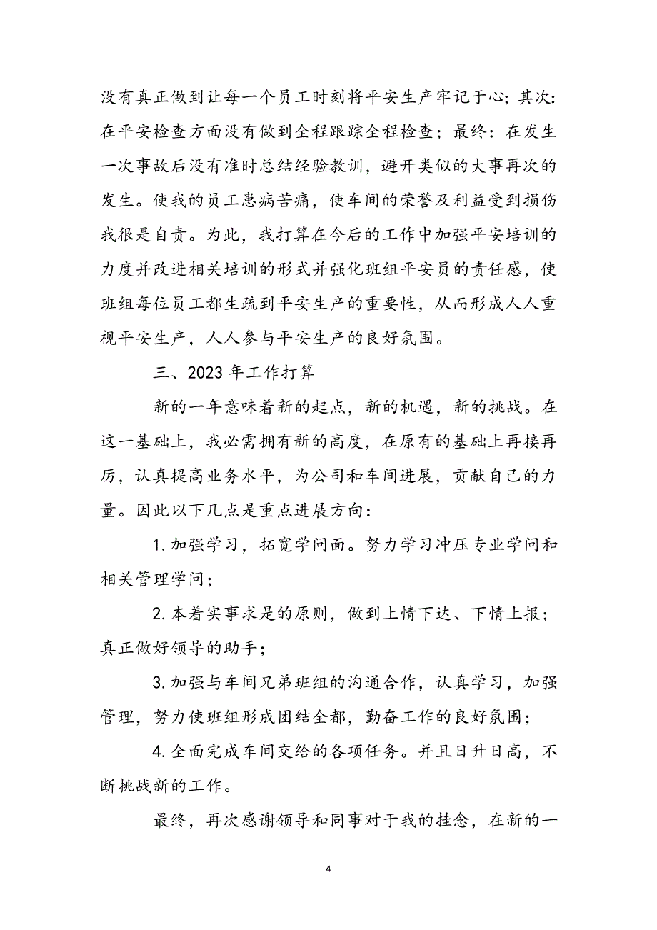 2023年优选生产主管年终总结及来年计划模板.docx_第5页