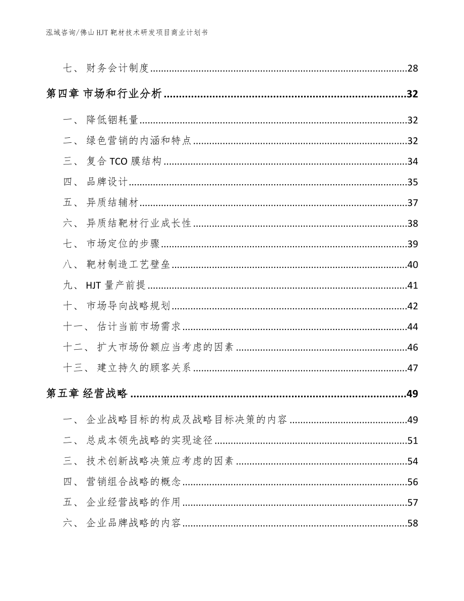 佛山HJT靶材技术研发项目商业计划书_第2页