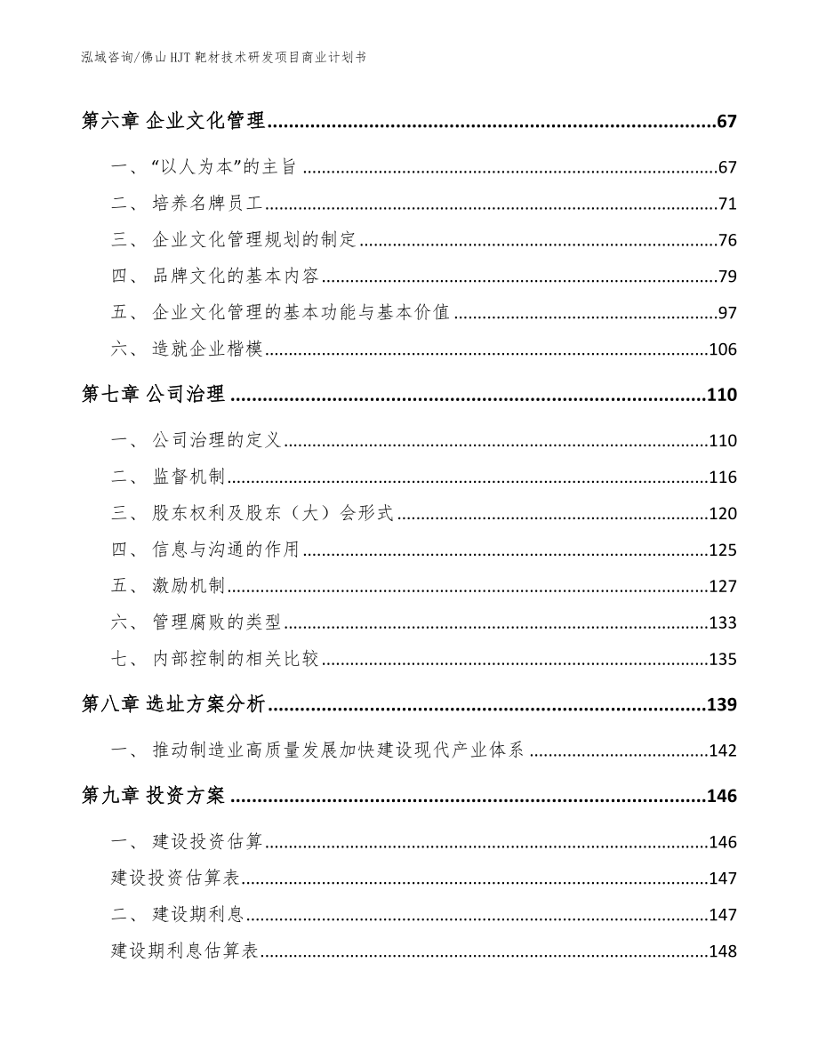 佛山HJT靶材技术研发项目商业计划书_第3页