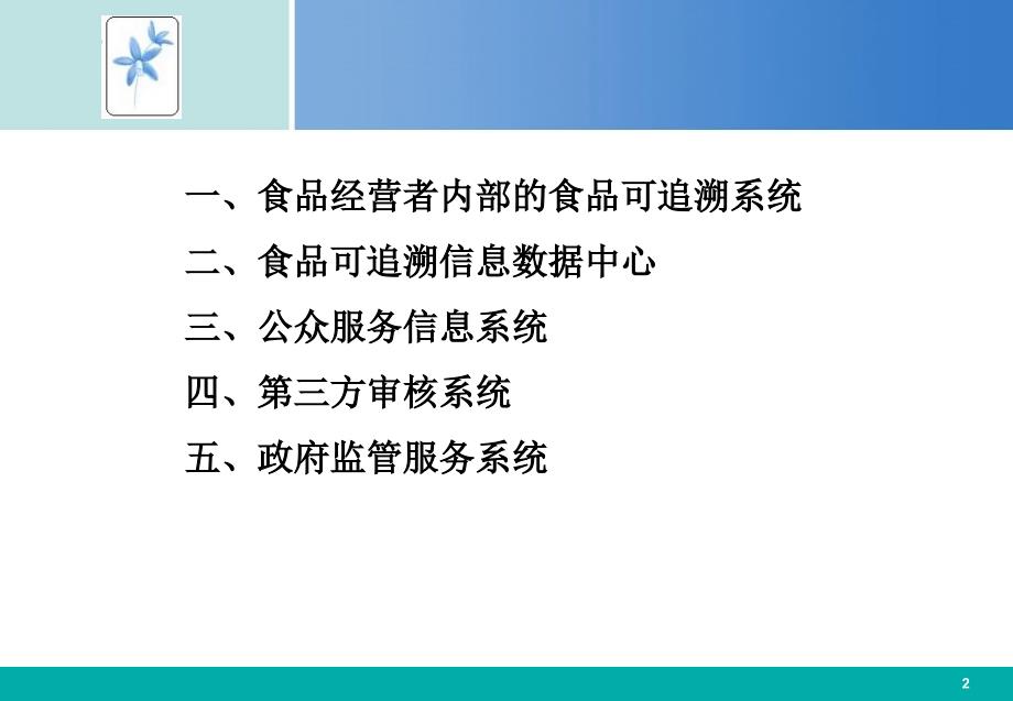 七章建立有效的食品可追溯体系_第2页