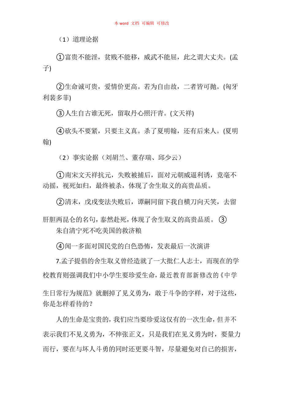 《鱼我所欲也课文知识点梳理2021 鱼我所欲也知识点归纳》_第4页