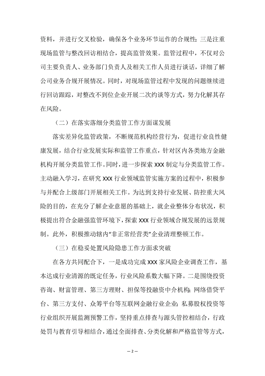 金融监管局局长个人述职报告.doc_第2页