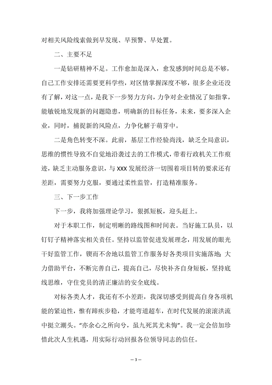 金融监管局局长个人述职报告.doc_第3页