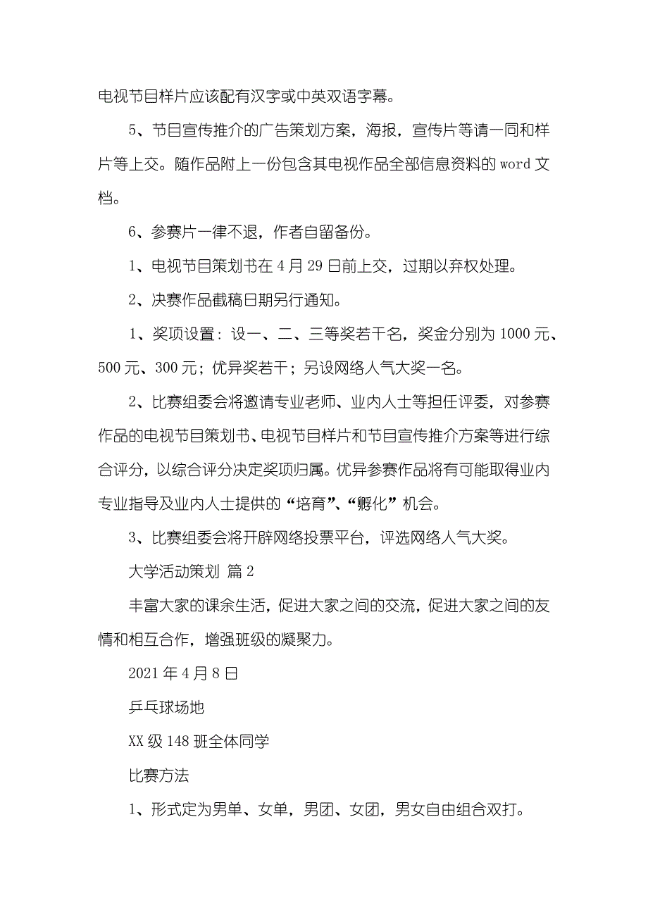 相关大学活动策划三篇_第3页