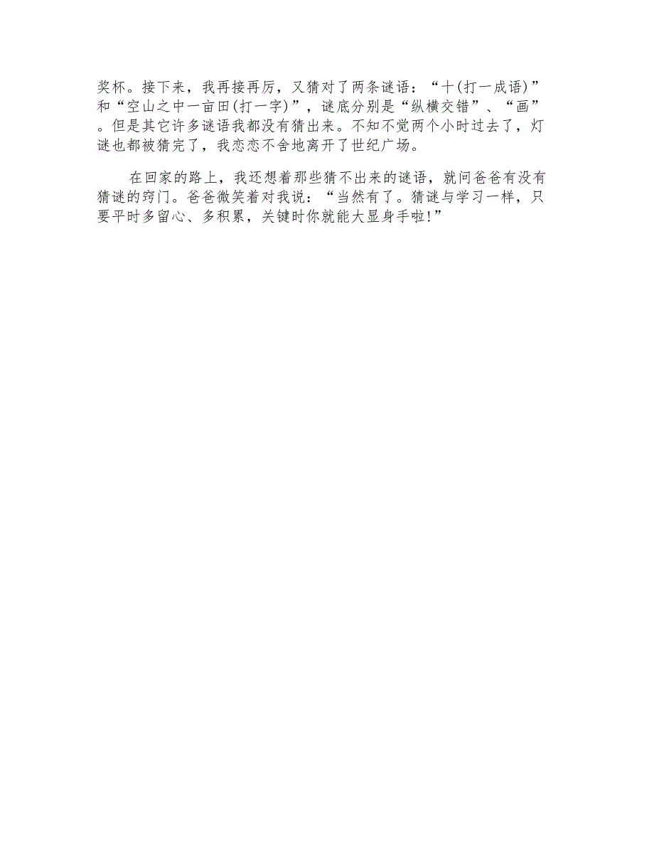 元宵节即景作文800字_第4页