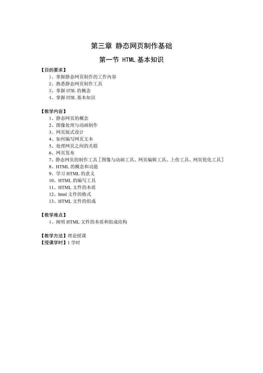 计算机网络与应用网络应用部分教学大纲_第5页