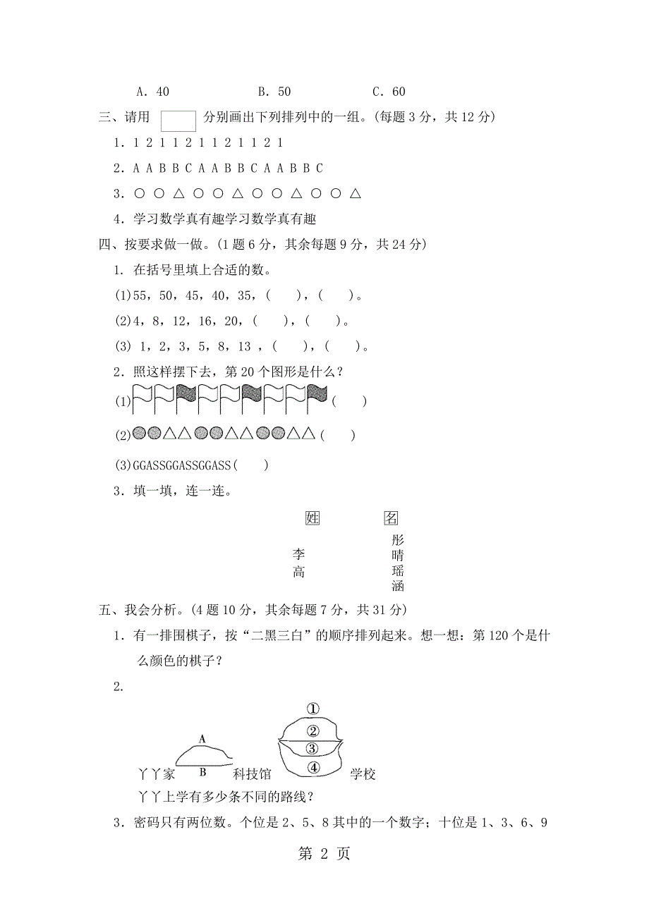 2023年三年级上册数学单元测试第八单教材过关卷冀教版秋含答案.doc_第2页