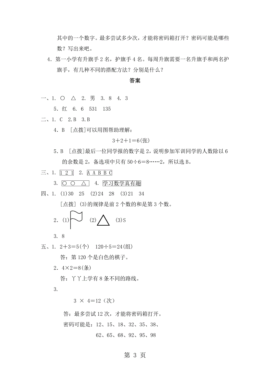 2023年三年级上册数学单元测试第八单教材过关卷冀教版秋含答案.doc_第3页