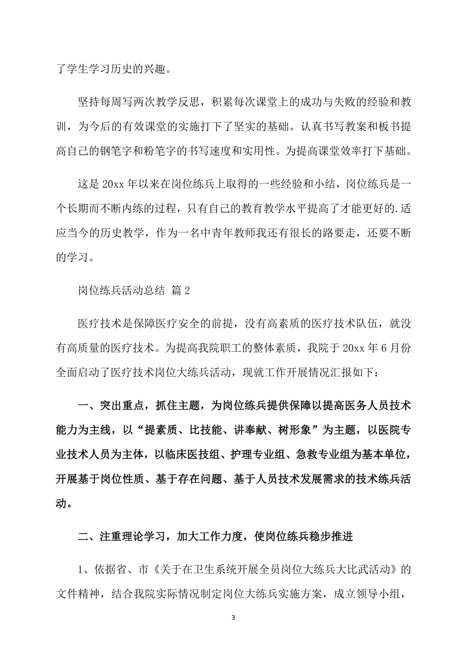 岗位练兵活动总结三篇_第3页