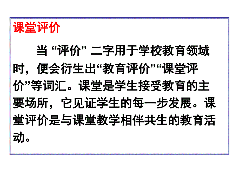 历史学科评价的类型、方法及案例.ppt_第3页