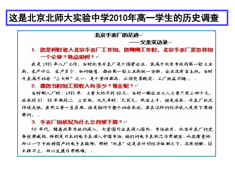 历史学科评价的类型、方法及案例.ppt_第4页