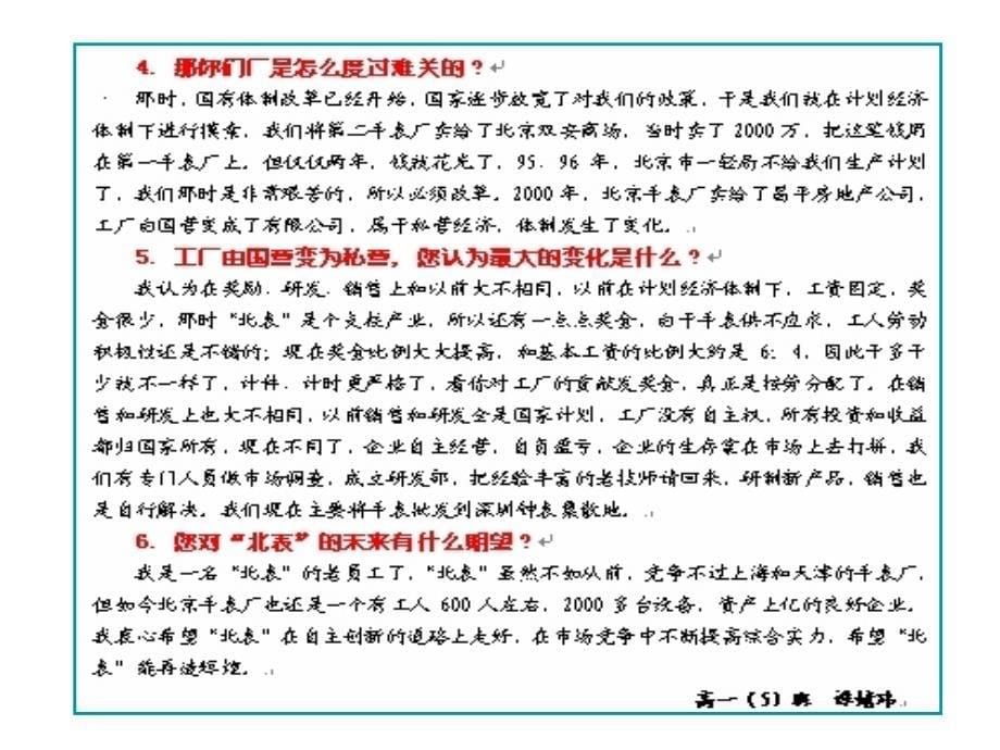 历史学科评价的类型、方法及案例.ppt_第5页