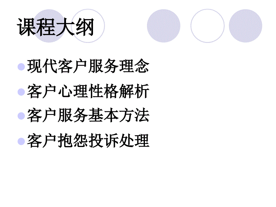 建立完善的客户服务体系(PPT68页)_第4页