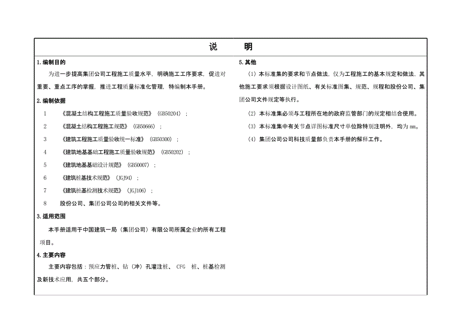 《精品工程实施手册》(桩基工程分册)_第3页