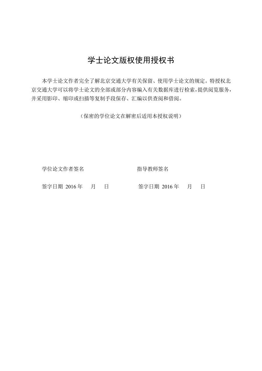 毕业设计(论文)-重载货运通道与既有线的衔接问题研究.doc_第2页