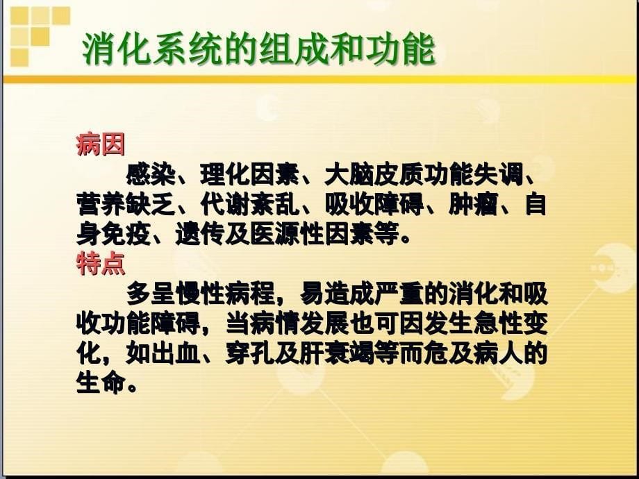 消化系统概述PPT课件_第5页