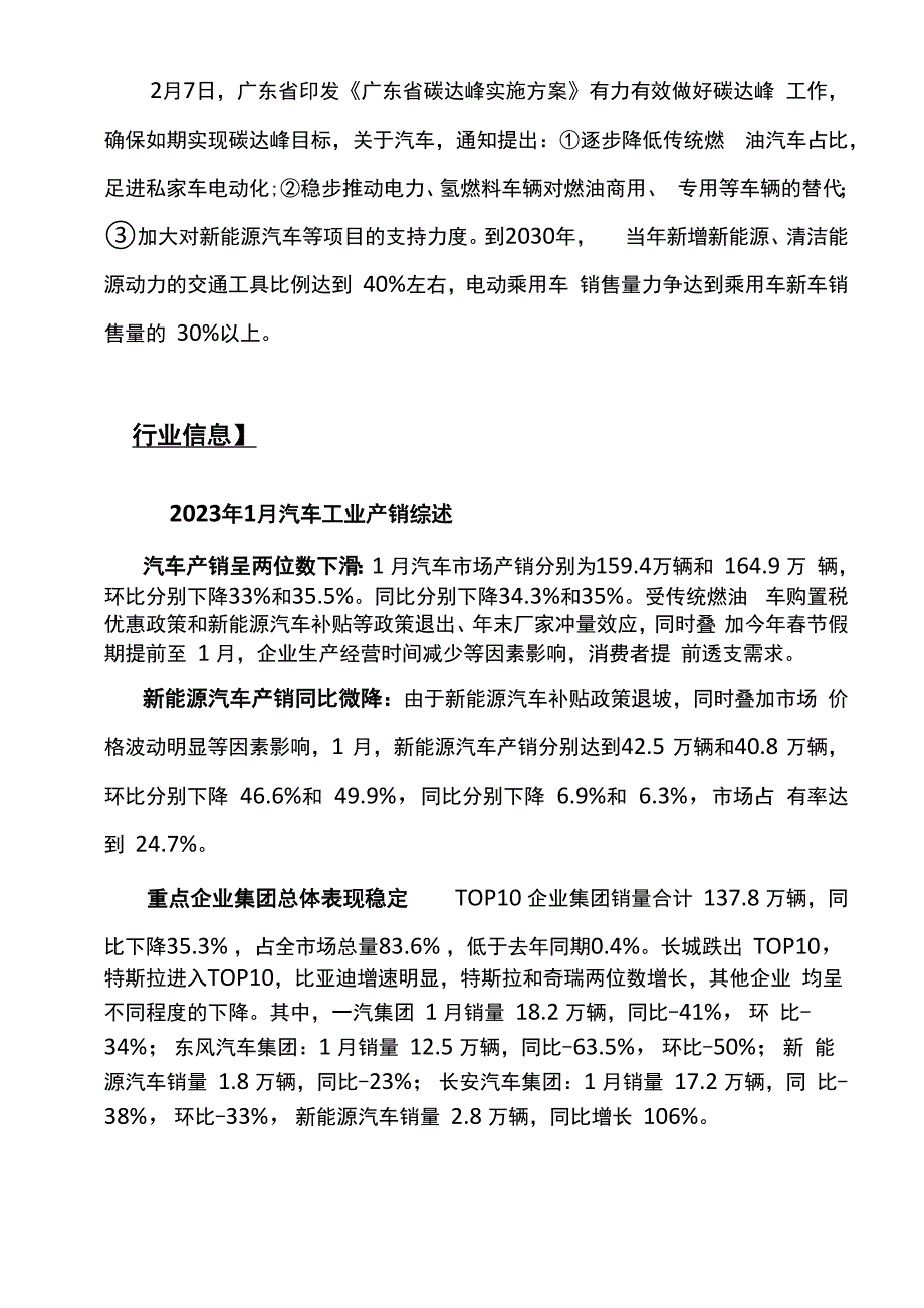 汽车行业信息双周报_第3页