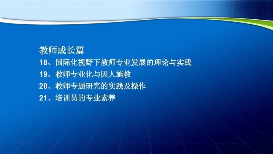 2014-6-12上午班主任工作案例研究 (2)_第5页