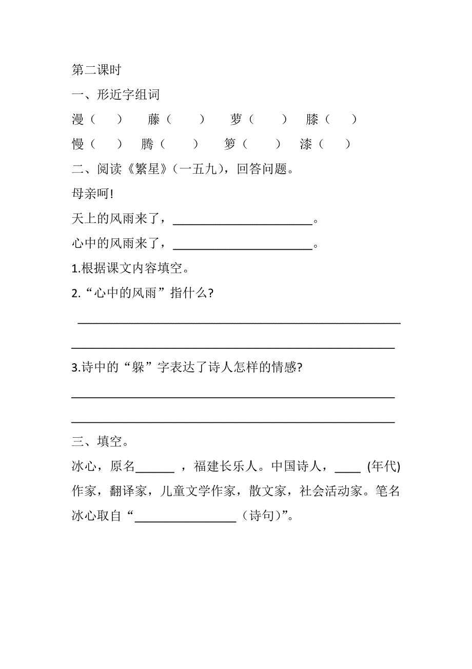 部编版四年级下册9短诗三首课堂练习题及答案_第2页
