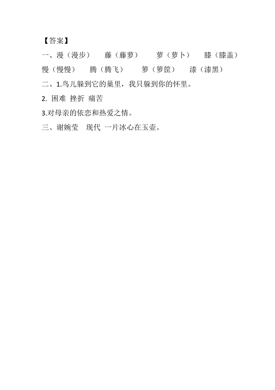 部编版四年级下册9短诗三首课堂练习题及答案_第3页