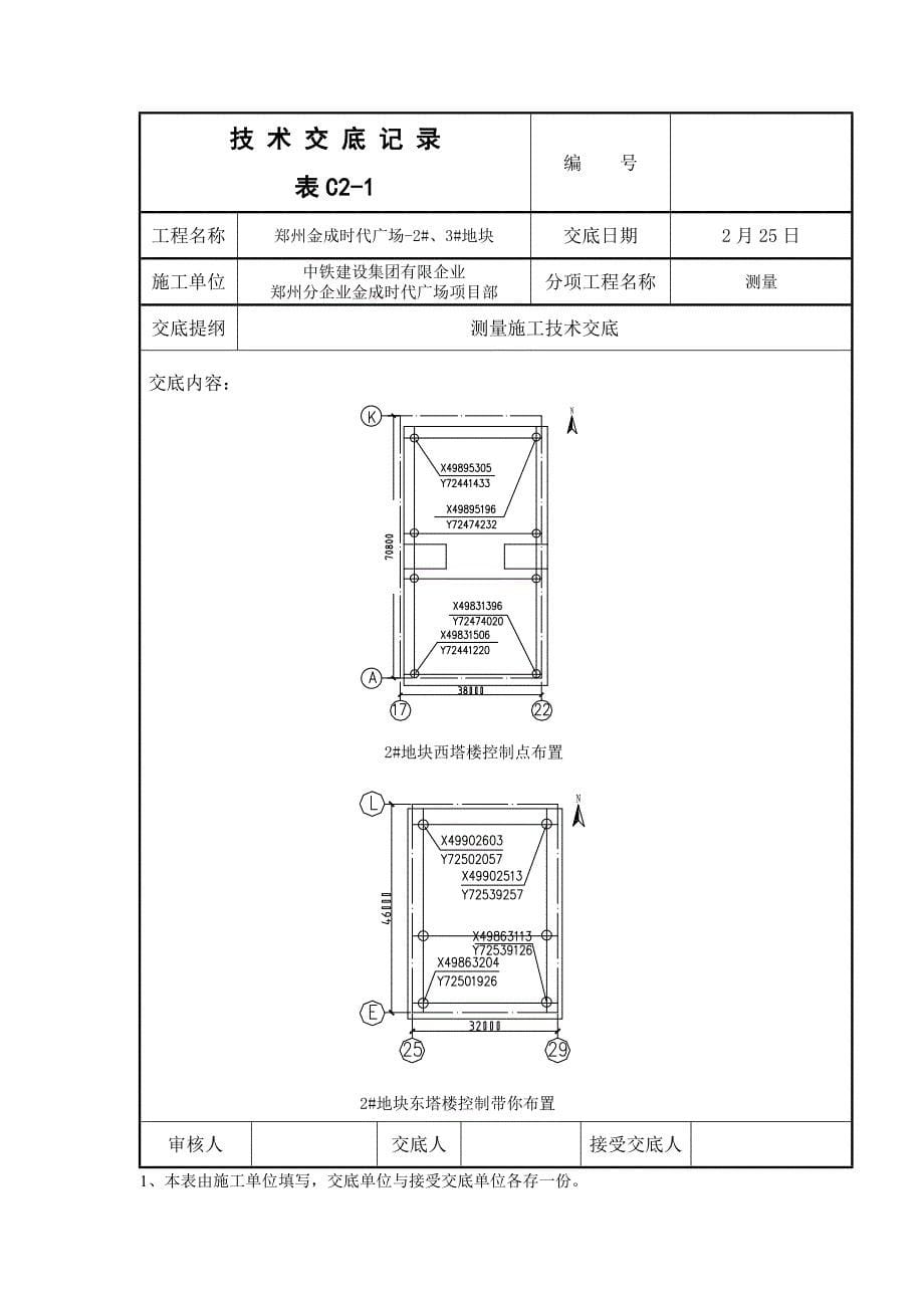 测量技术交底记录单_第5页