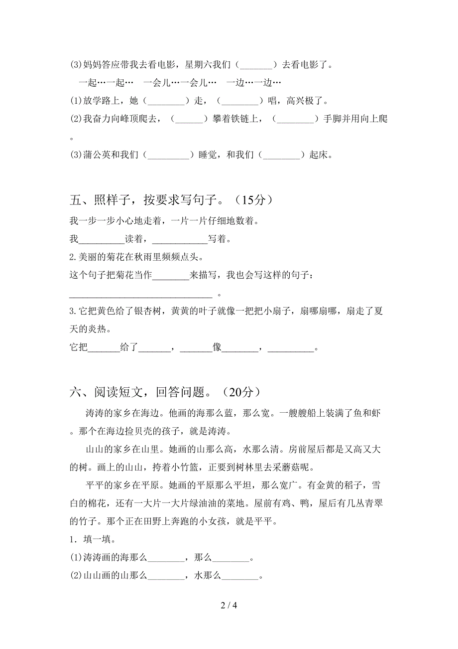 三年级语文下册第一次月考试卷及参考答案(精品).doc_第2页