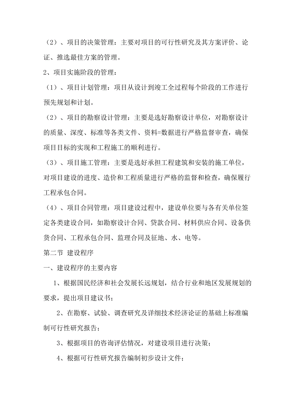 基本建设项目管理基础知识.doc_第2页