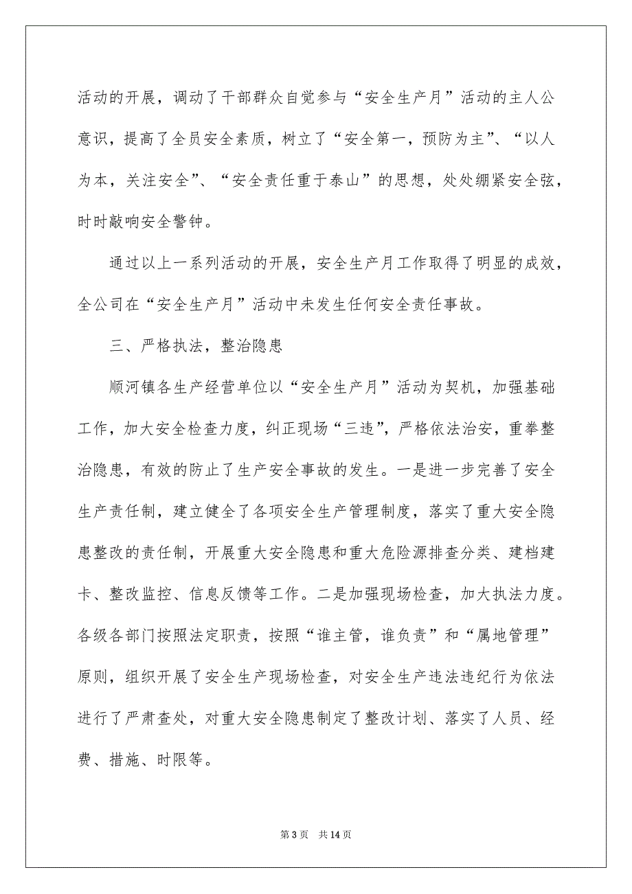 安全生产月心得体会范文（精选6篇）_第3页