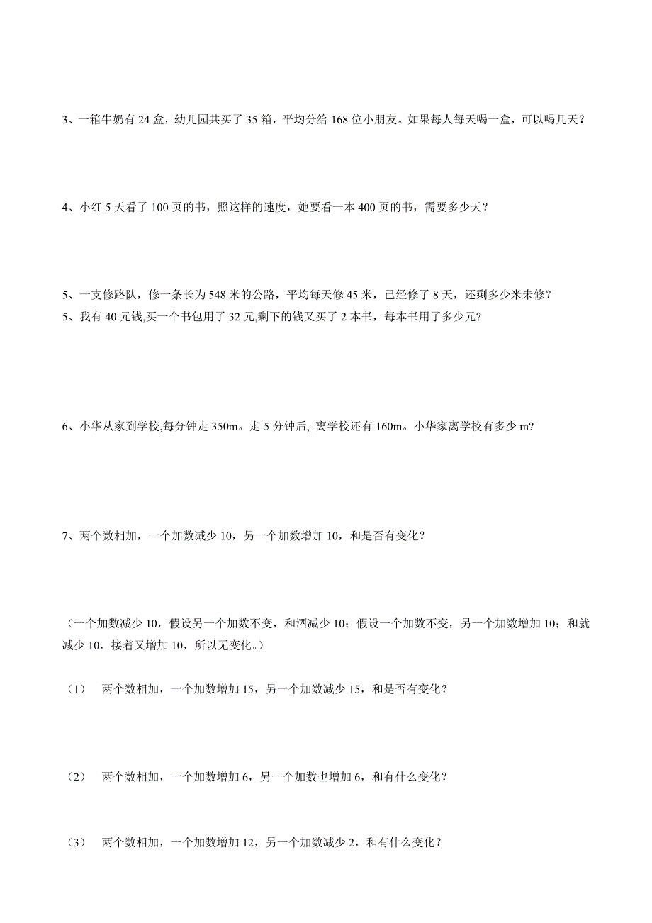 四年级数学下册四则混合运算练习_第4页