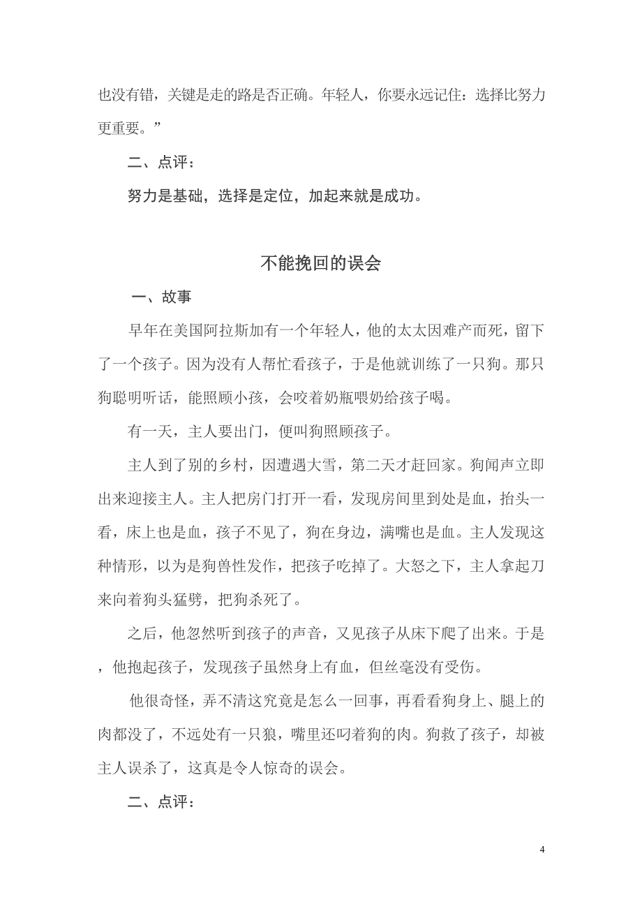 进公务员面试必看哲理小故事.doc_第4页