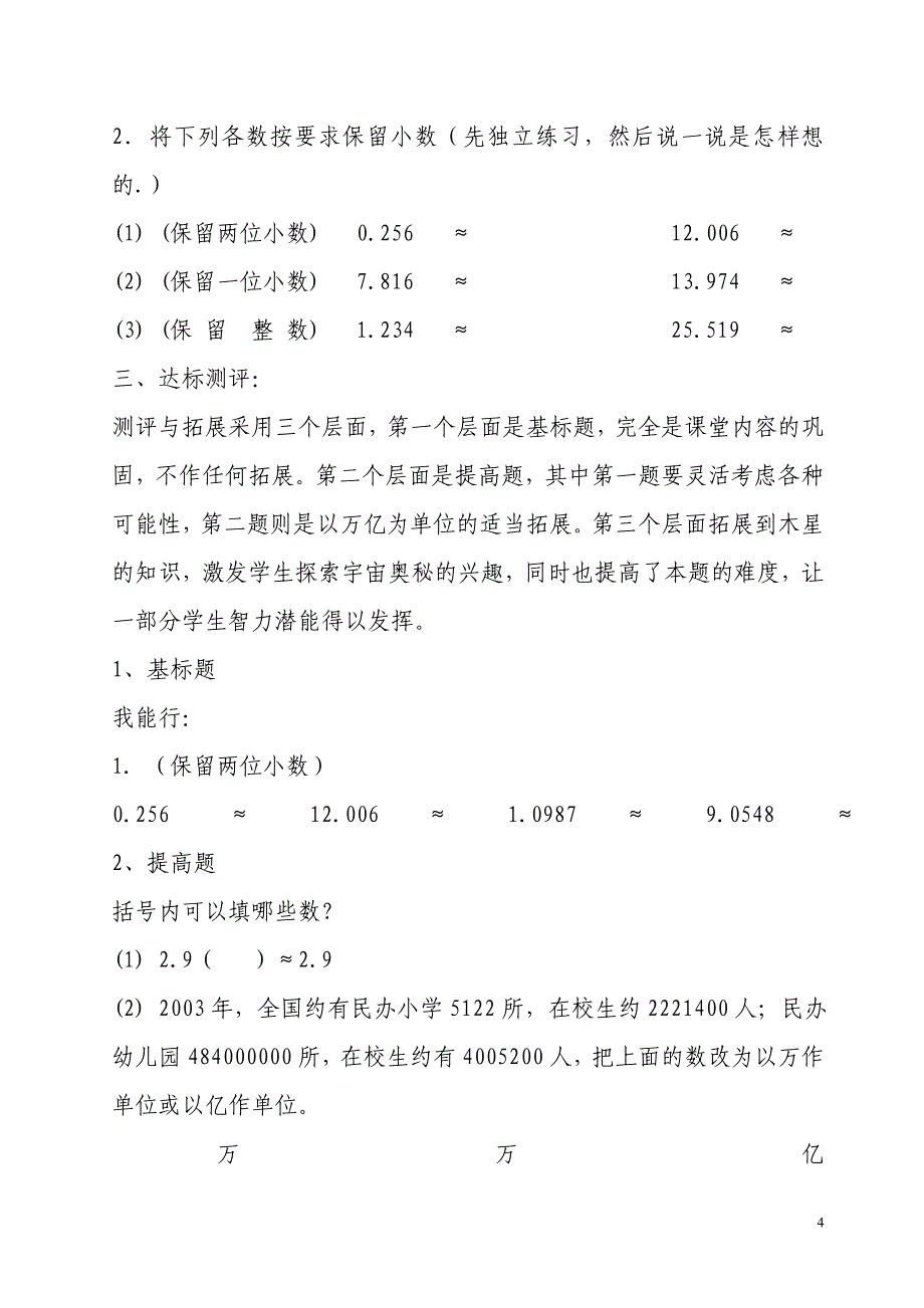 求一个小数的近似数教学设计(1)_第4页