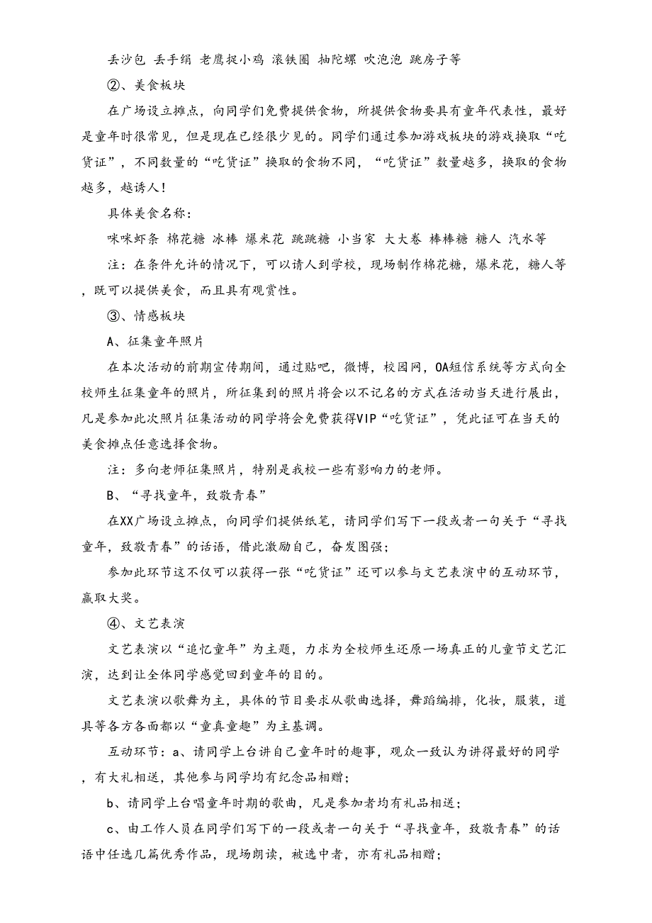 03-【儿童节活动】-38-儿童节大型嘉年华活动策划案（天选打工人）.docx_第2页