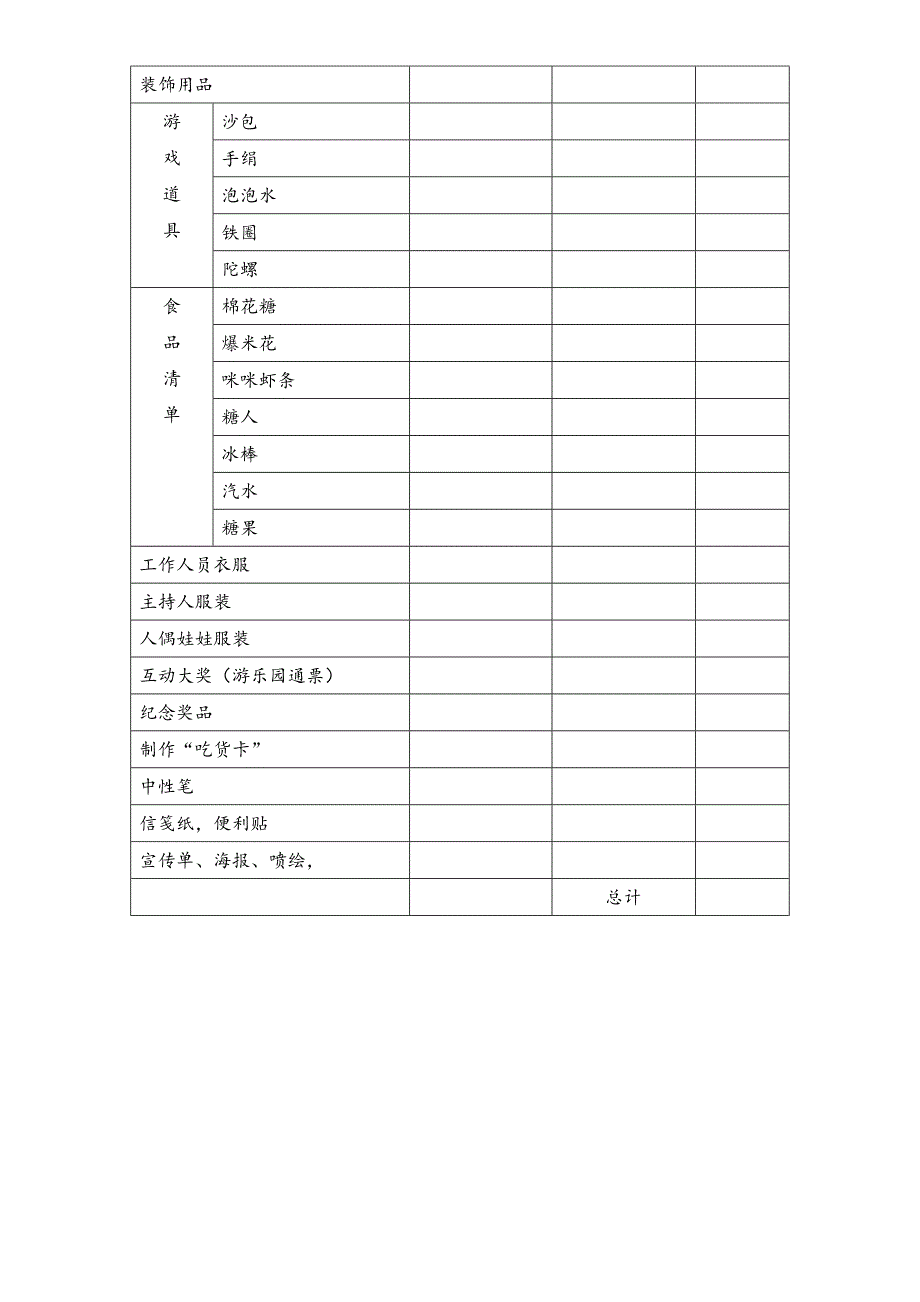 03-【儿童节活动】-38-儿童节大型嘉年华活动策划案（天选打工人）.docx_第4页