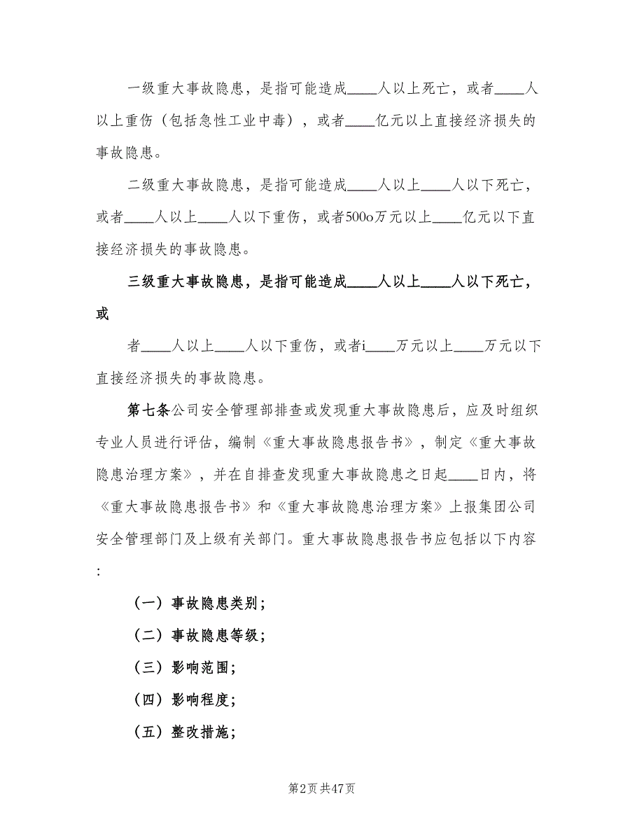 重大事故隐患清单管理制度标准版本（十篇）_第2页