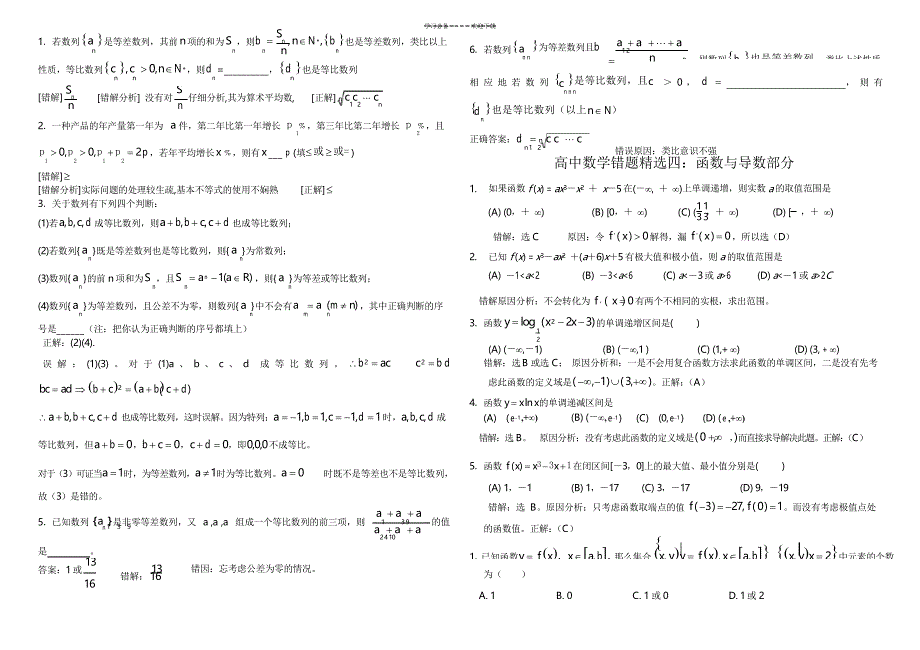 高中数学易错题精选_第3页