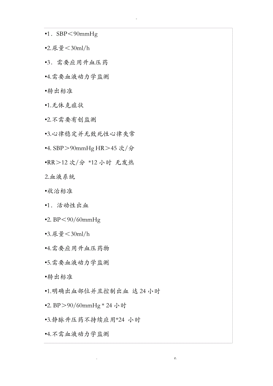 重症医学科患者转入和转出标准_第3页